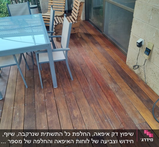 רצפת דק עץ עם שולחן וכיסאות גינה